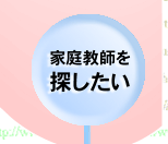 家庭教師の１００点ネット