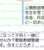 家庭教師の１００点ネット